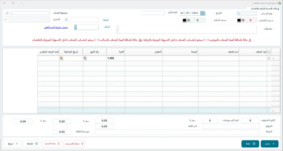شاشة التسوية الجردية في نظام الشاشة الكاملة
