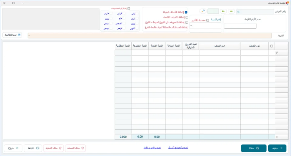شاشة الطلبية الآلية في نظام الشاشة الكاملة