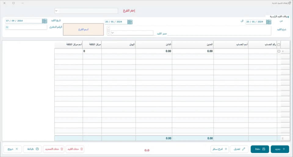 شاشة إهلاك الأصول الثابتة في نظام الشاشة الكاملة