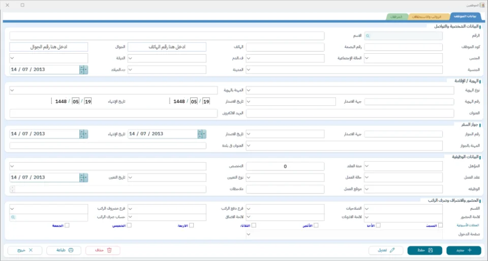شاشة بطاقة الموظف في نظام الشاشة الكاملة