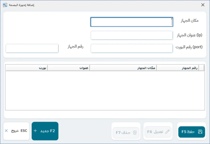شاشة أجهزة البصمة في نظام الشاشة الكاملة