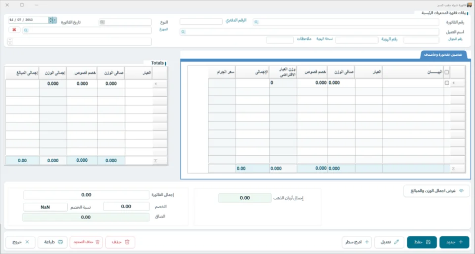 شاشة شراء ذهب الكسر في نظام الشاشة الكاملة