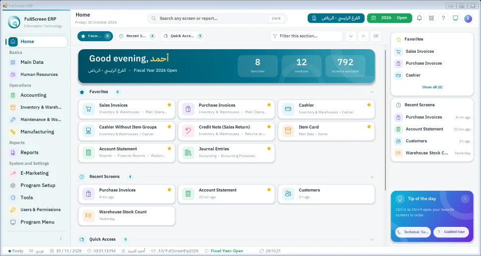 فل اسکرین سسٹم میں مرکزی اسکرین کی اسکرین