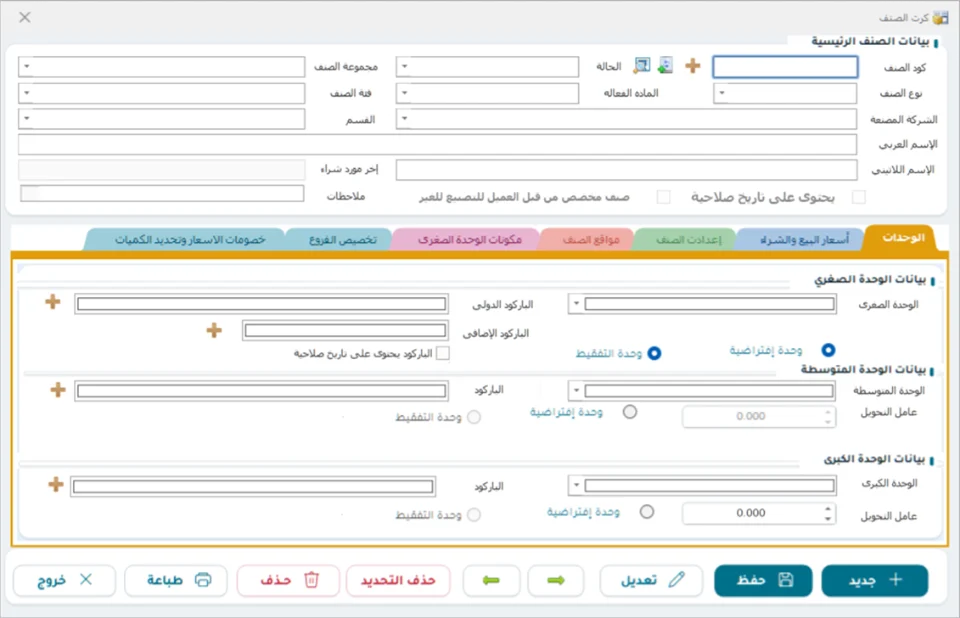 شاشة كرت الصنف في نظام الشاشة الكاملة