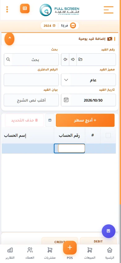 شاشة قيد من الجوال في نظام الشاشة الكاملة