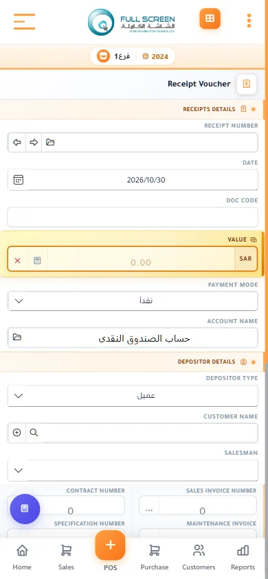 فل اسکرین سسٹم میں موبائل سے وصولی واؤچر کی اسکرین