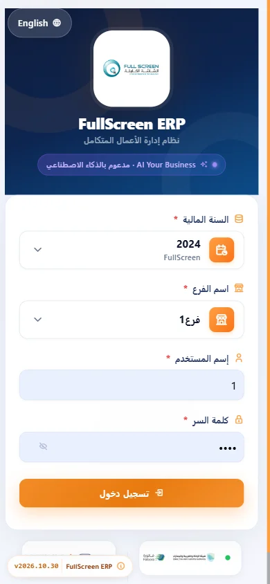 شاشة الدخول من الجوال في نظام الشاشة الكاملة