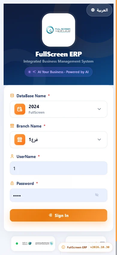 فل اسکرین سسٹم میں موبائل سے لاگ اِن کی اسکرین