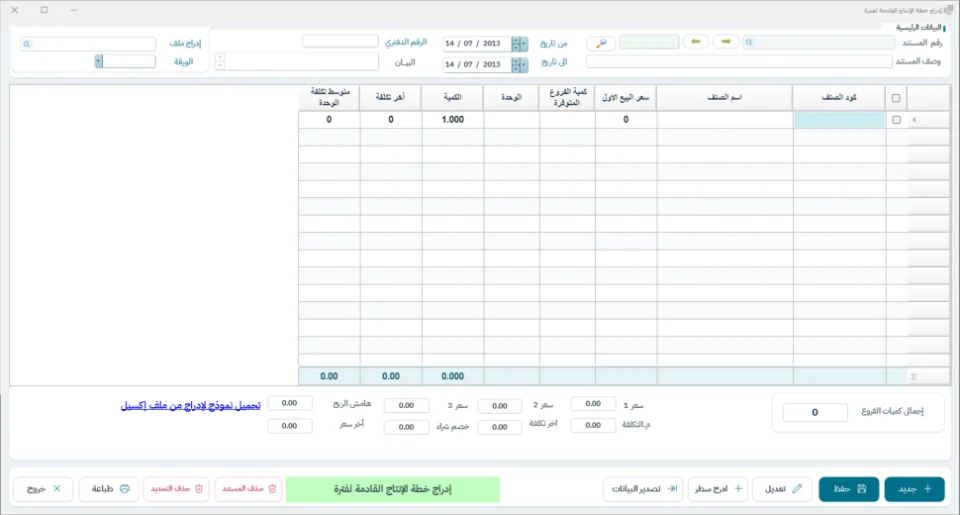 شاشة خطة الإنتاج في نظام الشاشة الكاملة
