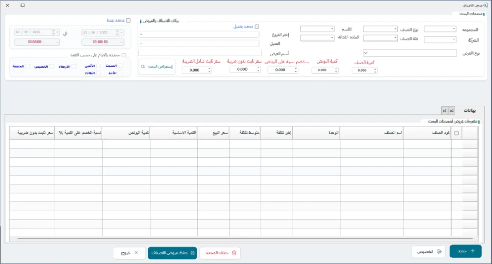 شاشة عروض الأصناف في نظام الشاشة الكاملة