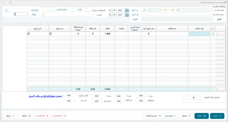 شاشة المبيعات المستهدفة بتواريخ الصلاحية في نظام الشاشة الكاملة
