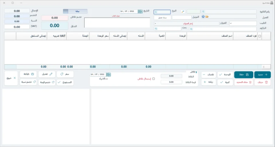 شاشة نقطة البيع في نظام الشاشة الكاملة