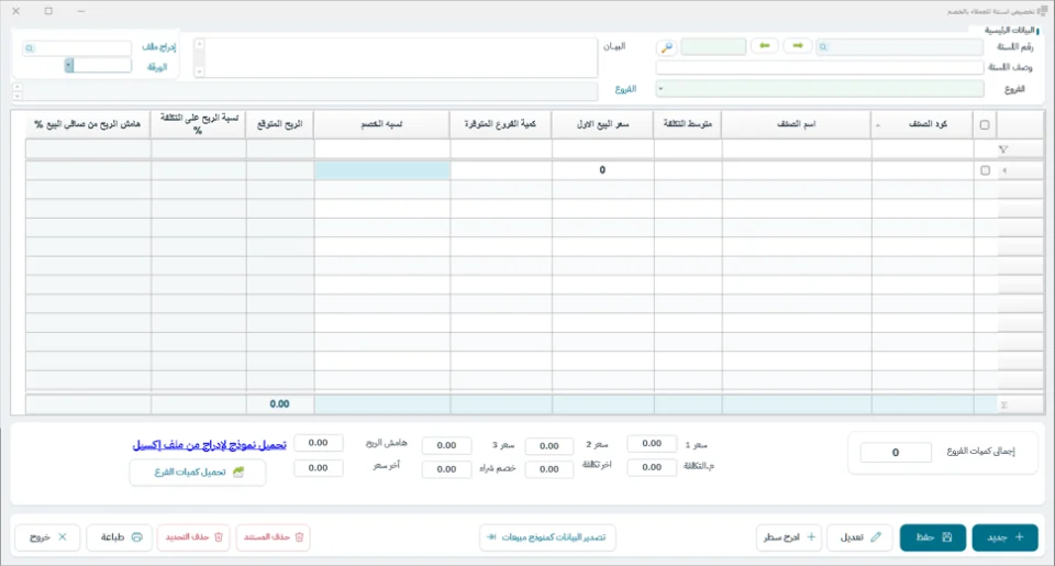 شاشة قوائم أسعار للعملاء في نظام الشاشة الكاملة