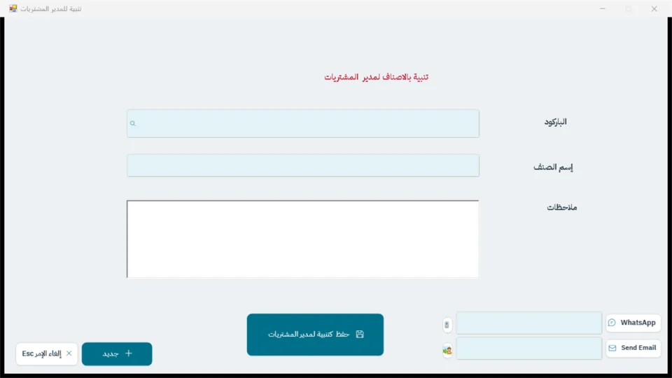 شاشة تنبيه مدير المشتريات في نظام الشاشة الكاملة