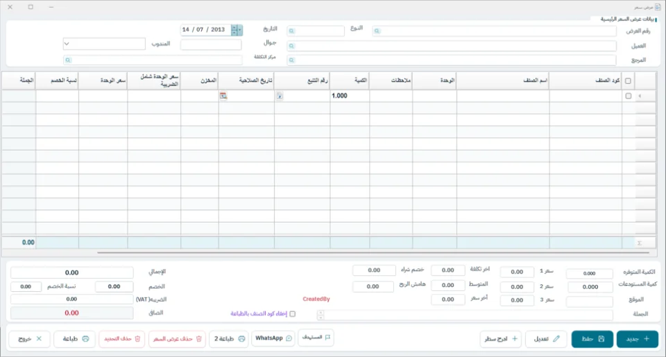 شاشة عرض السعر في نظام الشاشة الكاملة