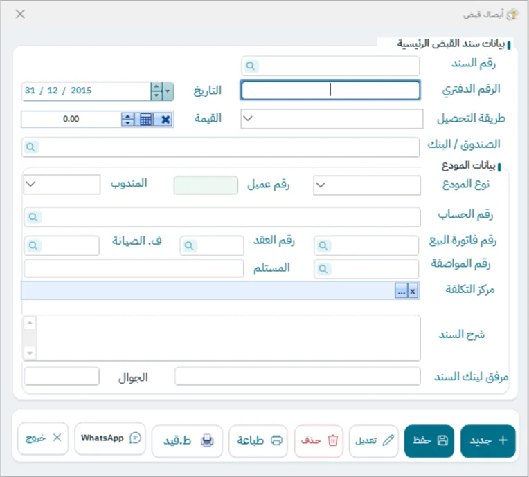 شاشة سند القبض في نظام الشاشة الكاملة