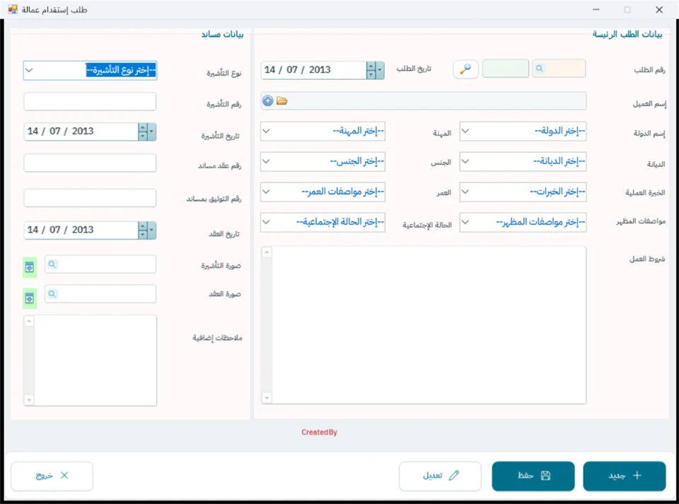 شاشة طلب الاستقدام في نظام الشاشة الكاملة