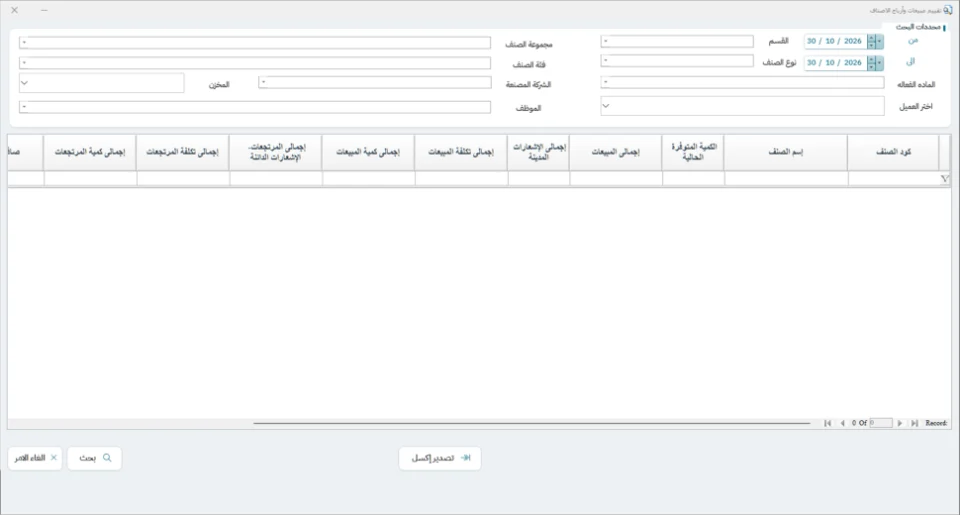 شاشة تقييم مبيعات وأرباح الأصناف في نظام الشاشة الكاملة