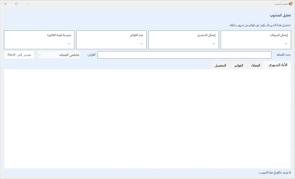 شاشة تحليل المندوب في نظام الشاشة الكاملة
