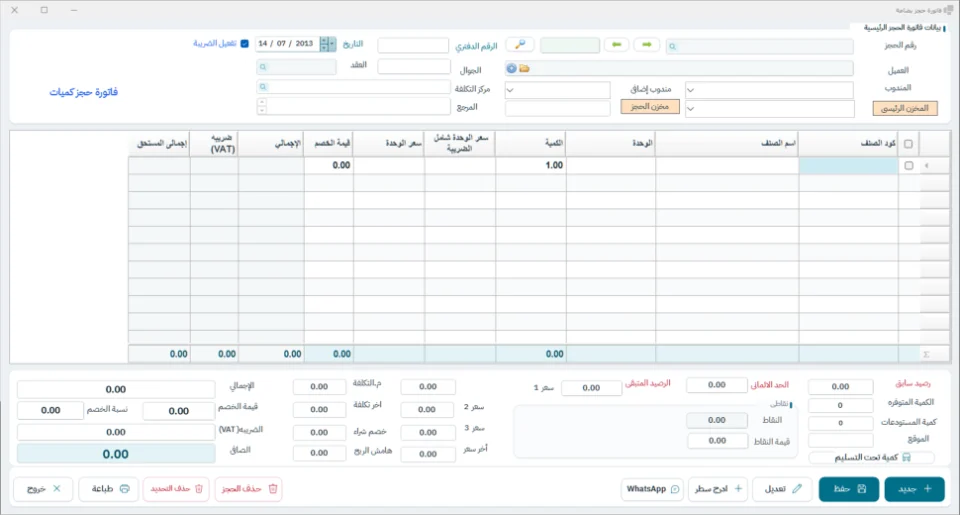 شاشة فاتورة حجز بضاعة في نظام الشاشة الكاملة