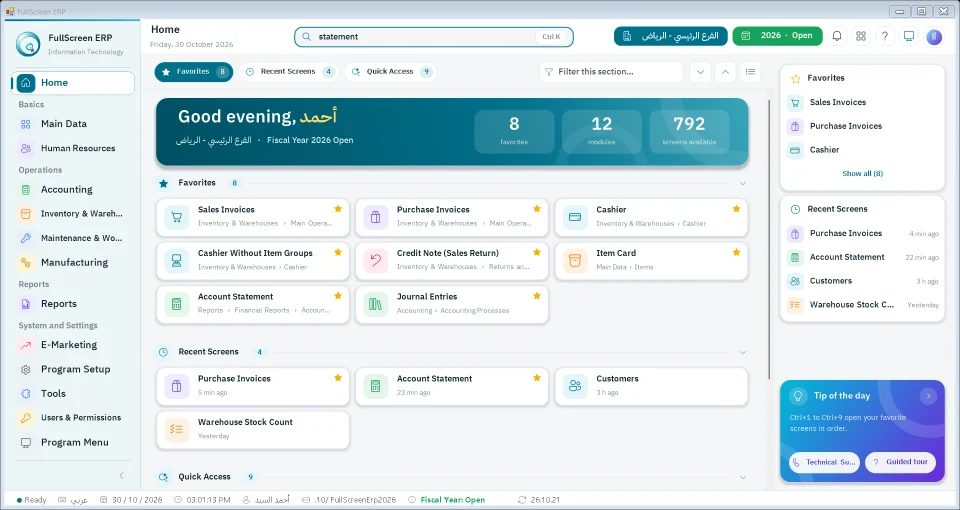 فل اسکرین سسٹم میں فوری تلاش کی اسکرین