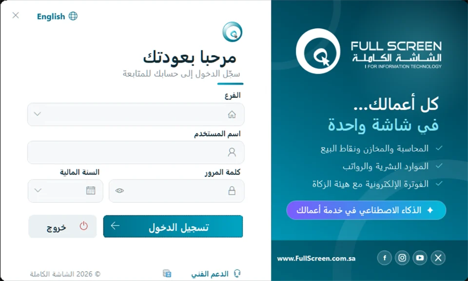 شاشة شاشة الدخول في نظام الشاشة الكاملة