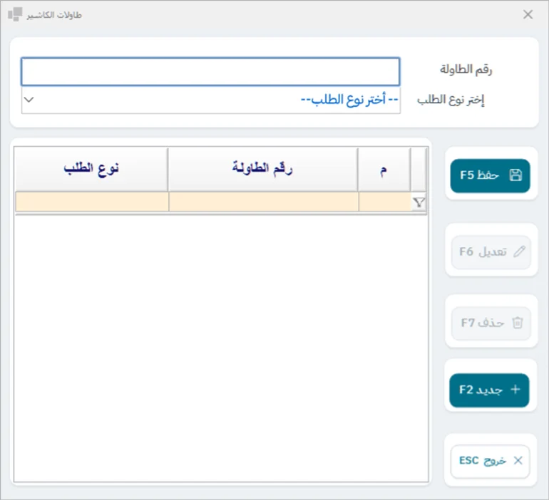 شاشة طاولات الكاشير في نظام الشاشة الكاملة