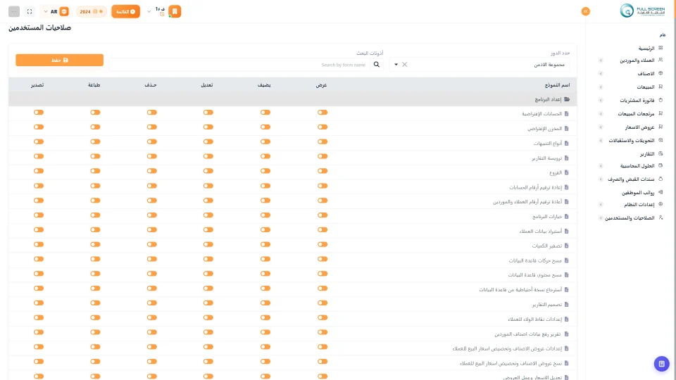 شاشة الصلاحيات من المتصفح في نظام الشاشة الكاملة